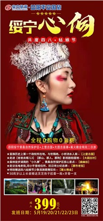 邵陽綏寧黃桑自然保護(hù)區(qū)、上堡古國、大園古苗寨汽車二日