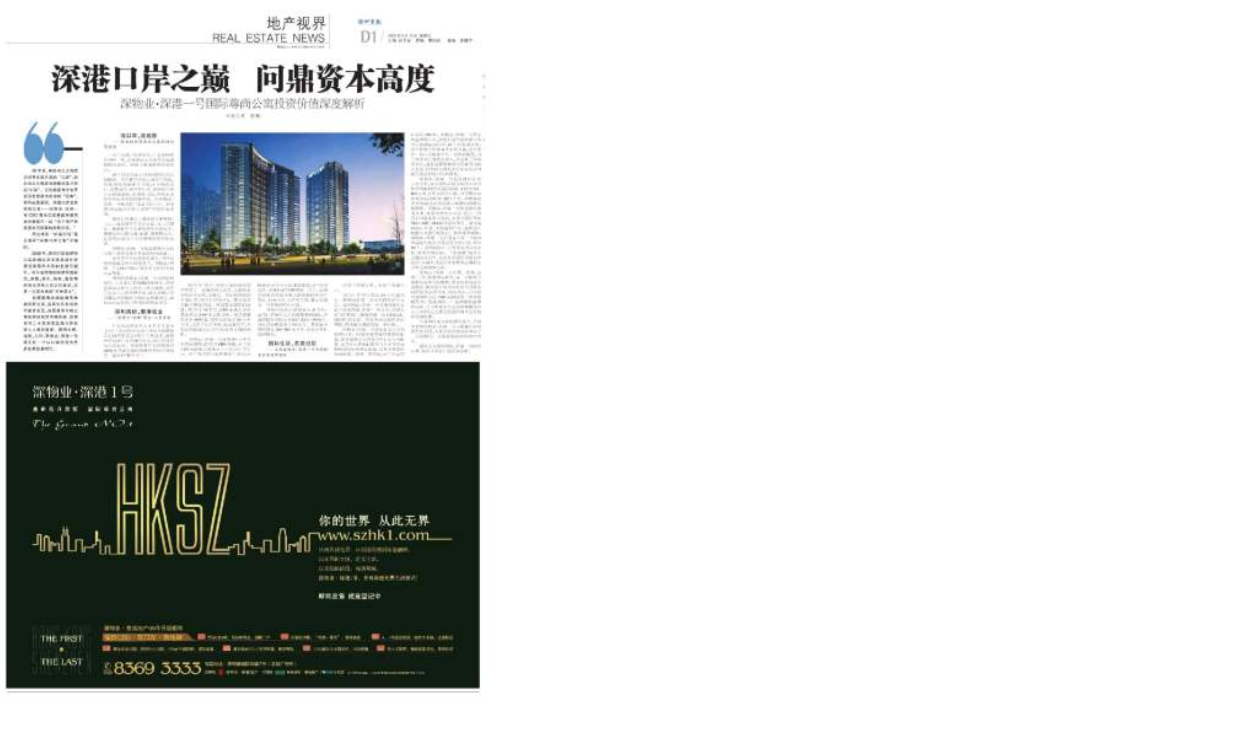 深圳市房地产项目报纸宣传广告经典案汇编(下册)